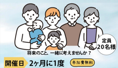 相続セミナー
