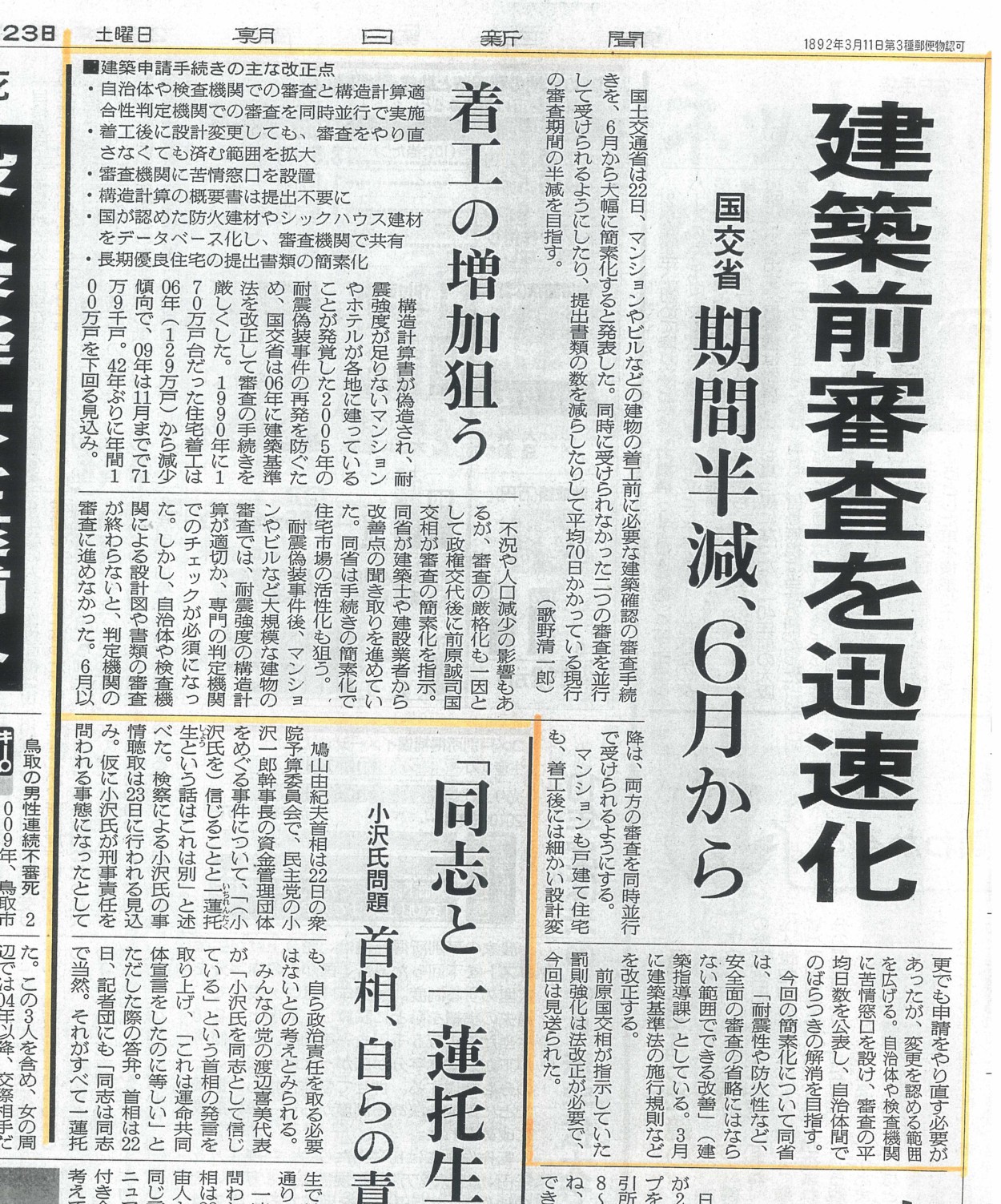 建築確認審査の簡素化 川口市で30坪間取り デザイン注文住宅に強い山際建設 工務店